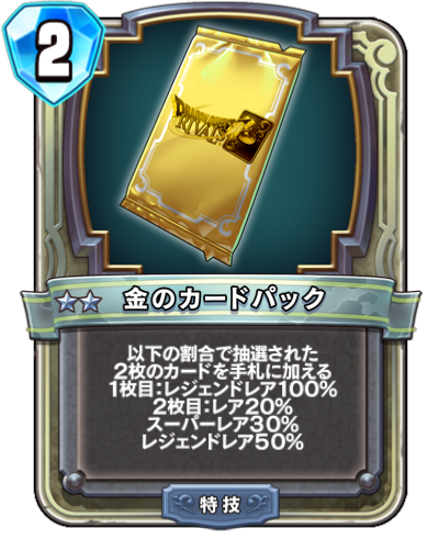 Paquet de carte d'or (金のカードパック)